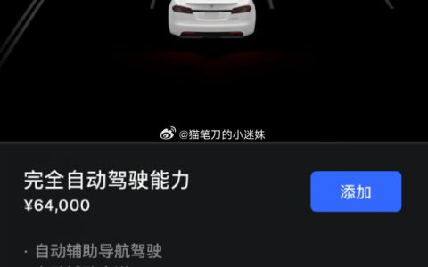 特斯拉中国官方的FSD购买页面描述由 “稍后推出” 改为 “即将推出”