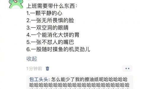 《上班需要带什么东西》 ​​​