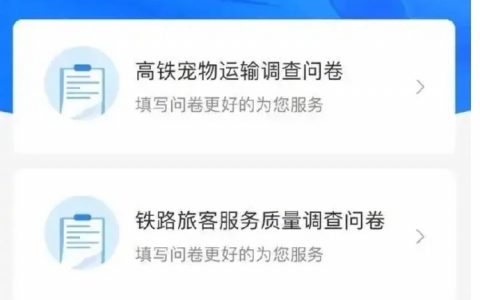 宠物有望搭乘高铁？12306正对高铁宠物运输开展问卷调查