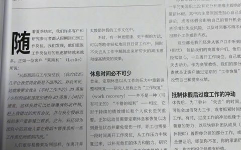 休假后别过度工作，请各位打工人认真研读！ ​​​