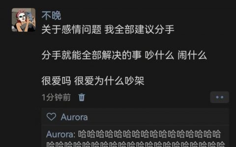 关于感情问题 我全部建议分手 ​