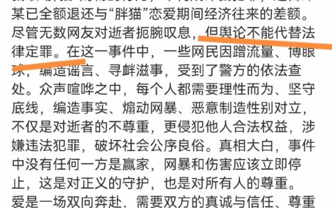 舆论不能定罪 ​​​