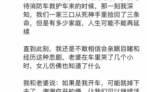 太可怕了，开车当心啊