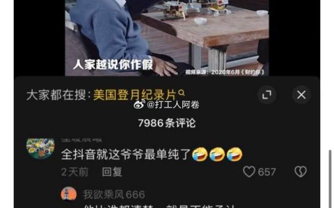 某音上全都是质疑美国登月的，连中科院出来辟谣的院士都被喷 ​​​