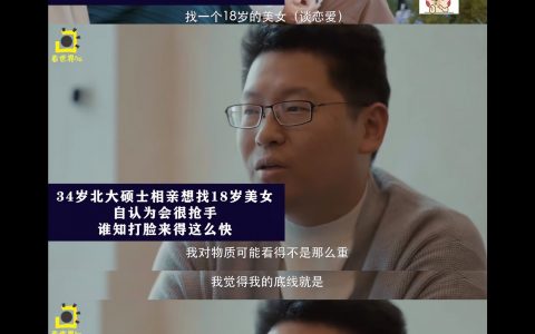 “我找同龄的女生，我会有点吃亏”