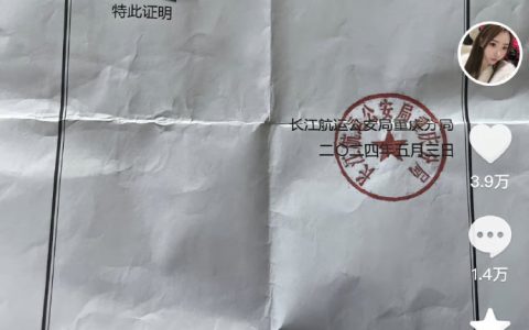 胖猫姐姐发胖猫死亡证明，由长江航运公安局重庆分局开具死亡证明。