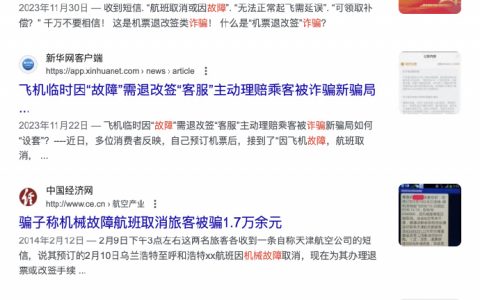 亲历一场电诈