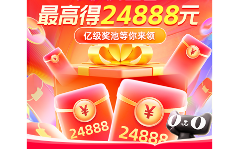 首日加码！天猫618超级红包每日可领1次！