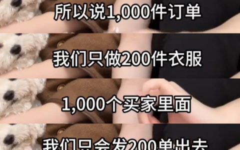 解答了我很久以来的困惑，买个衣服为啥要预售那么久