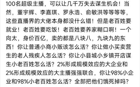 直播带货会被全面禁止吗？ ​​​