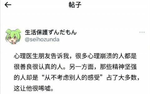 你顾及别人，可别人无所顾忌