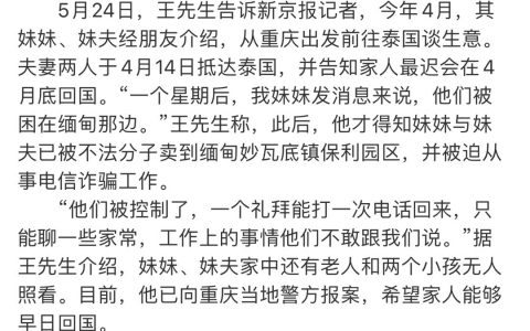 一对夫妻疑被人10万元卖到缅甸