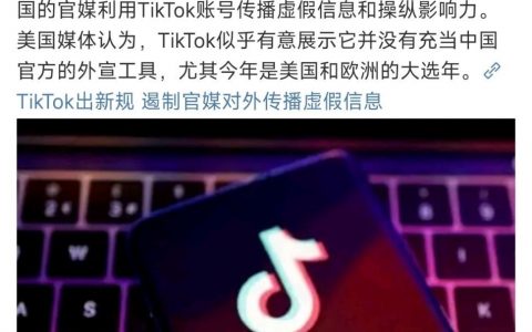 TikTok出新规