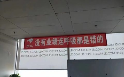 刘强东称业绩差且不拼搏不是兄弟