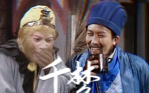 诸葛亮和孙悟空说过非常像的话