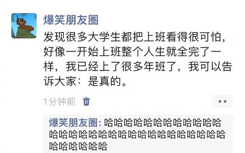 《发现很多大学生都把上班看得很可怕》 ​​​