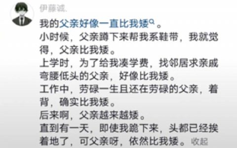 “父亲好像一直比我矮” ​​​