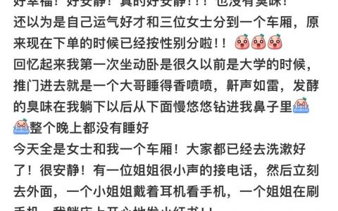 才知道动卧按性别分车厢了