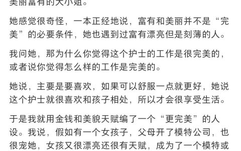 富有和美丽并不是“完美”的必要条件。