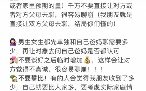 彩礼防谈崩小tips： ​​​