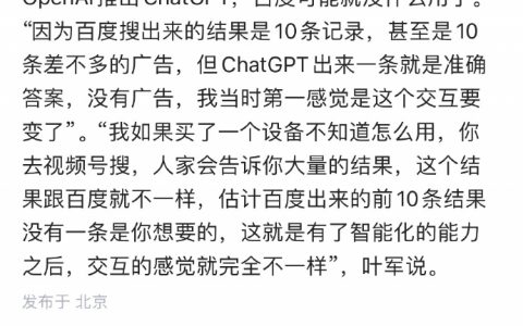 钉钉总裁吐槽百度：搜索十条可能全是广告