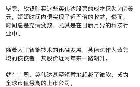 孙正义2019年把英伟达卖了少赚了1500多亿美元