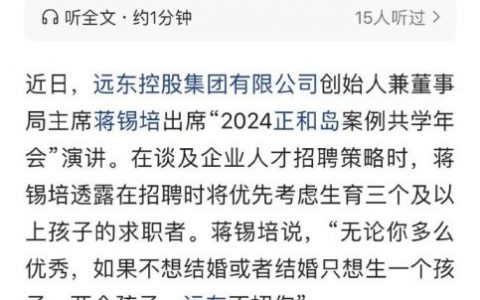 蒋锡培:不想结婚生子无论多优秀都不聘用，生育三胎的员工奖励21万
