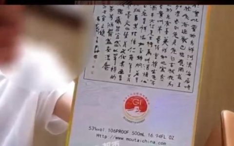 茅台发布自制假茅台鉴定为真核实说明