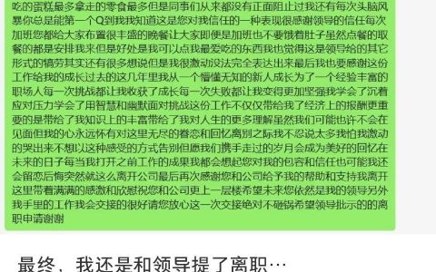 领导看完后内心os：江湖还是别见了吧 ​​​