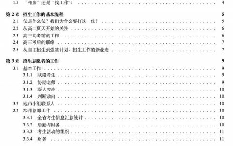 看到一份招生组志愿者工作手册