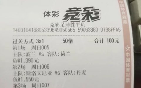 欧洲杯彩票店一天卖10万