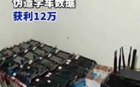 驾校改装跑马机伪造学车数据获利12万