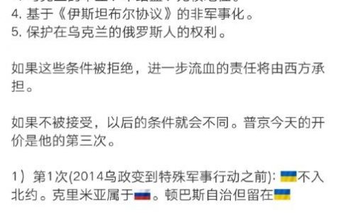 要乌放弃四州主权 普京停火条件引发西方抨击
