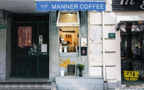 讲一讲manner