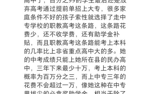 中考是最大的分流，比高考还重要