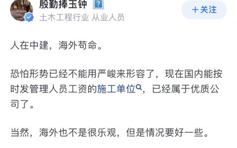 土木老哥们今年过得咋样？还提桶跑路不？ ​​​