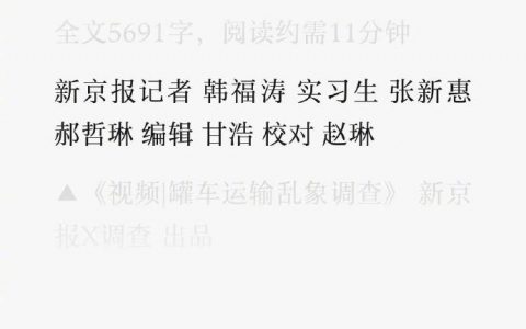 新京报这几位记者好样的 ​​​