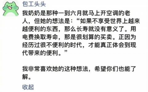 说得也是有道理，及时行乐，善待自己。 ​​​