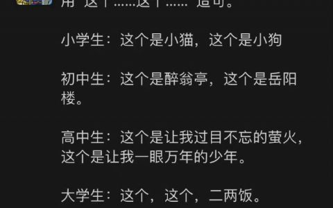 高中是文化水平的巅峰 ​