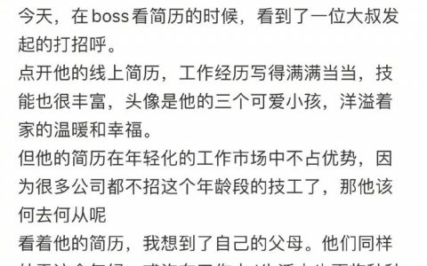 为什么现在不招大龄员工了