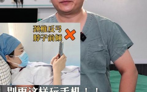 听骨科医生一句劝，别这样玩儿手机和睡觉。 ​​​