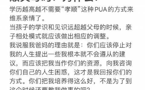 学历越高的人越容易不孝顺父母吗？为什么？ ​​​