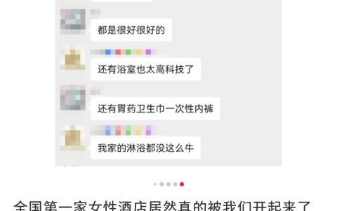 “全女酒店” ​​​