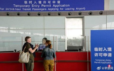 中国144小时过境免签政策扩大至河南云南两省