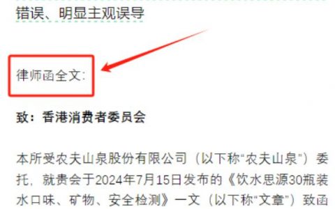 甩律师函了！农夫山泉怒批香港消委会：太不专业