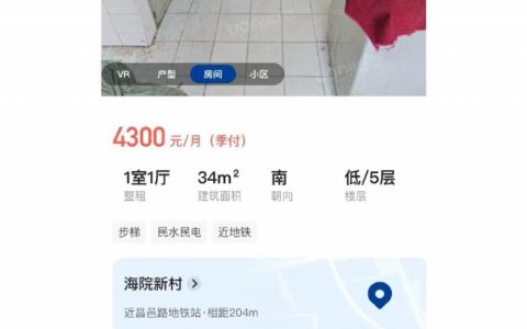 上海出租的房子没有便宜的。如果有，那么就会被二手房东租下后再转租出去。