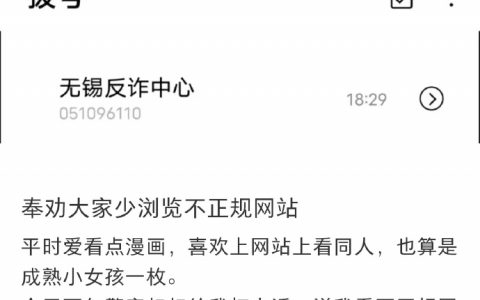 奉劝大家少浏览不正规网站 ​​​