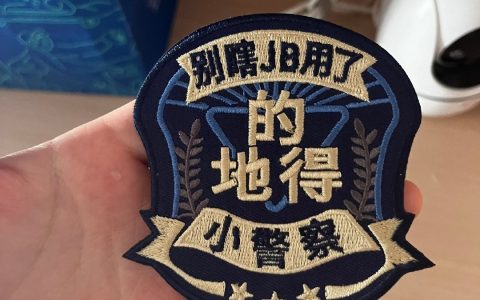 出警！ ​​​