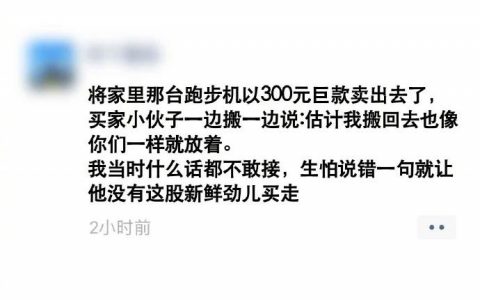 处理跑步机那可是一句话不敢多说啊 ​