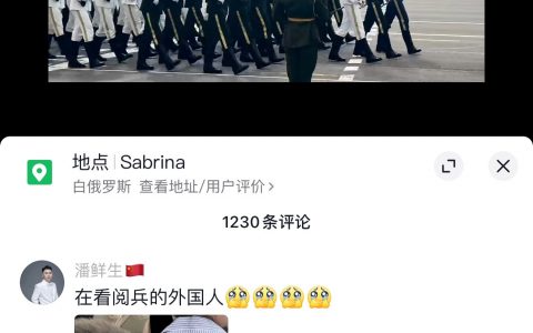 白俄罗斯阅兵，中国仪仗队走过时，看台上的外国人